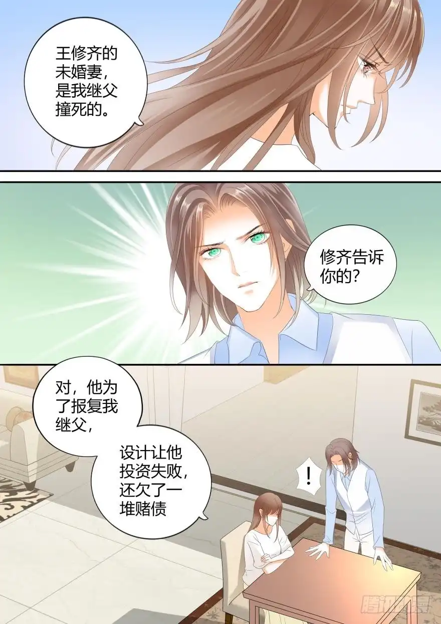 《不可以爱你》第六十四话 第1页