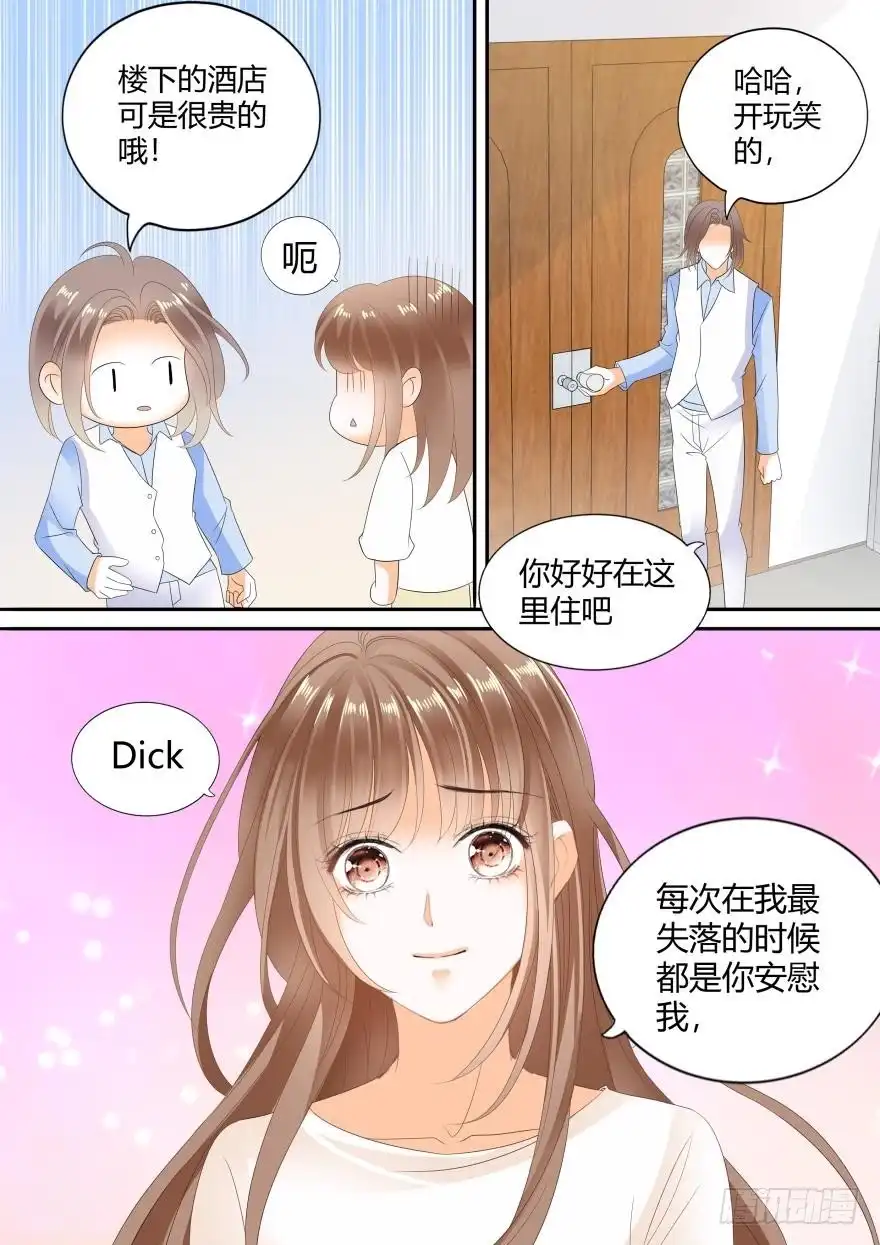《不可以爱你》第六十四话 第9页