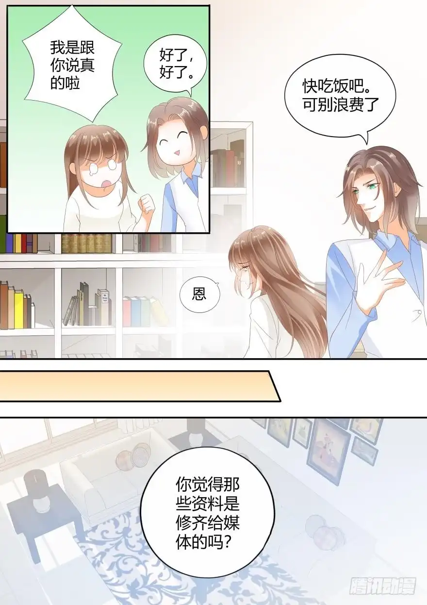 《不可以爱你》第六十四话 第6页