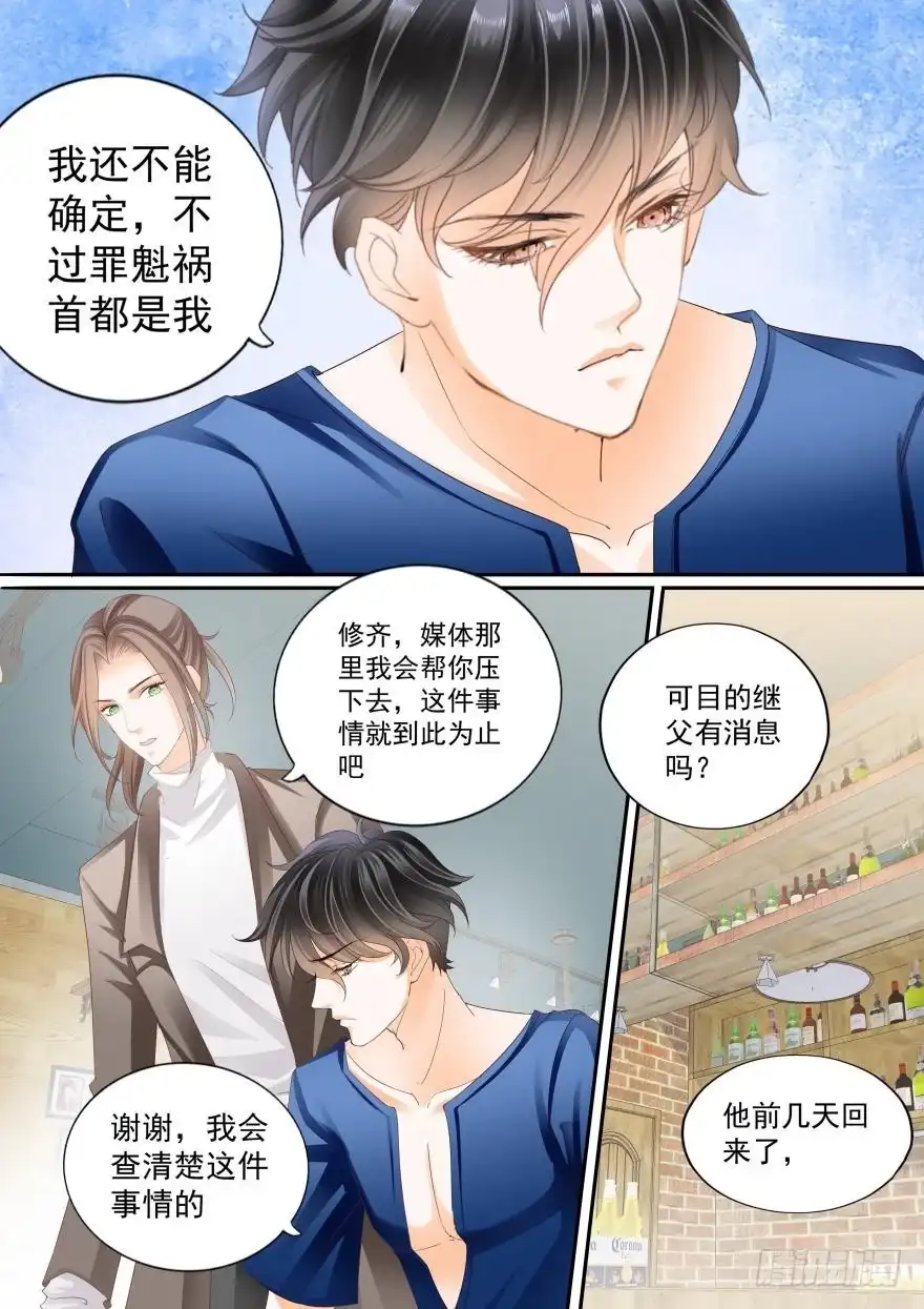 《不可以爱你》第六十五话 第4页