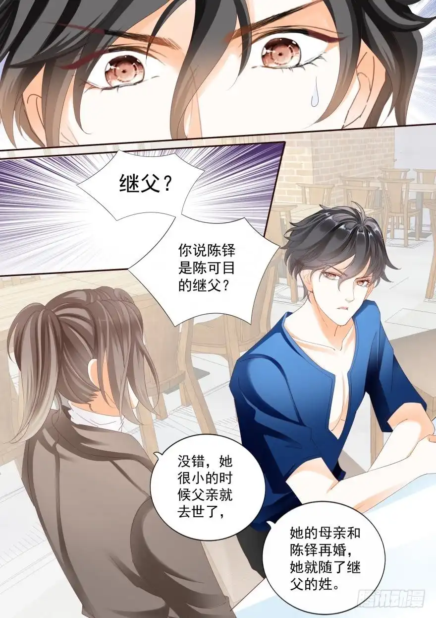 《不可以爱你》第六十五话 第15页