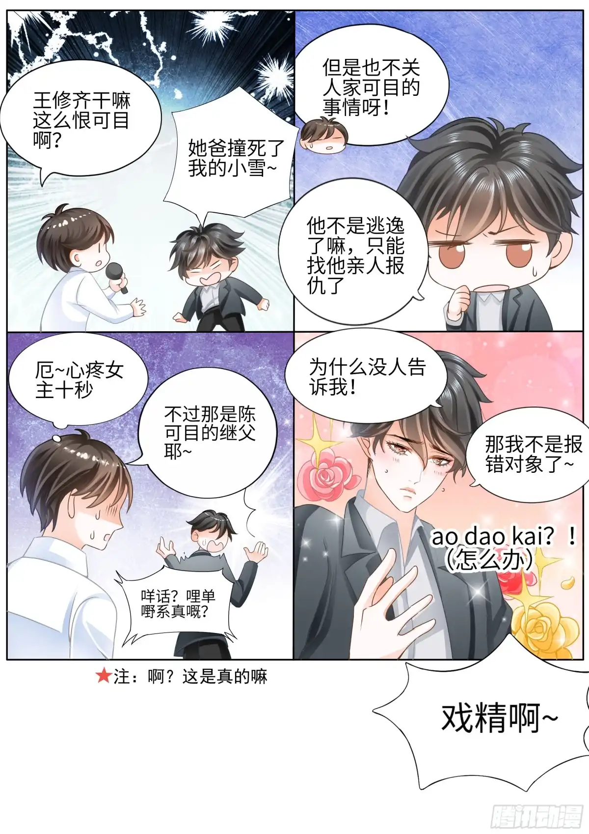 《不可以爱你》第六十五话 第16页