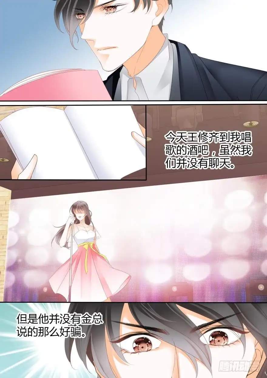《不可以爱你》第六十六话 第15页