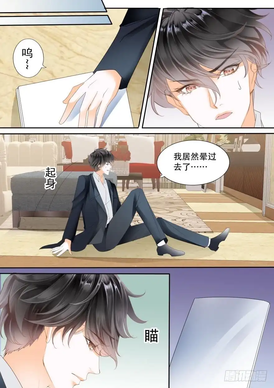 《不可以爱你》第六十七话 第8页