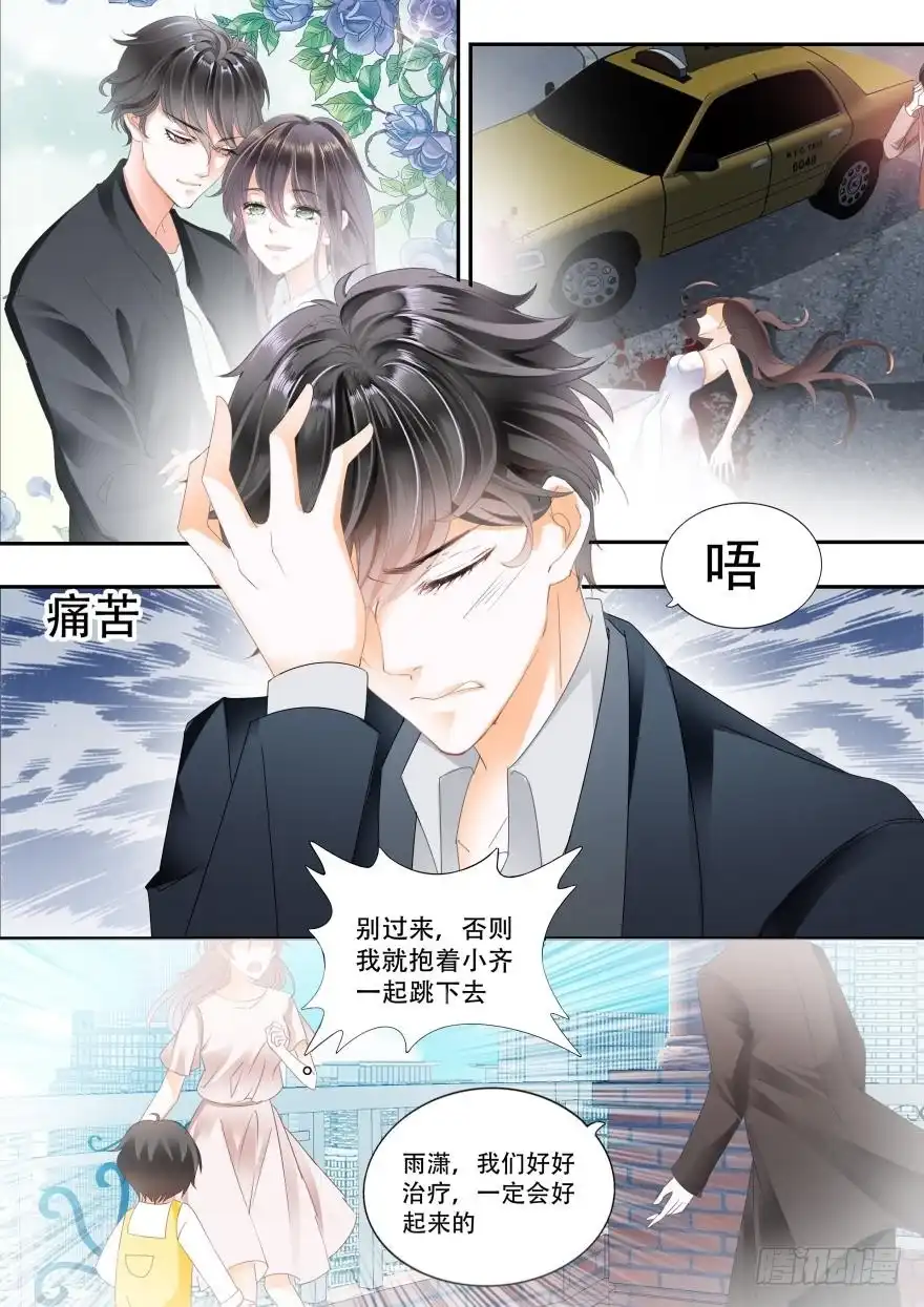 《不可以爱你》第六十七话 第5页