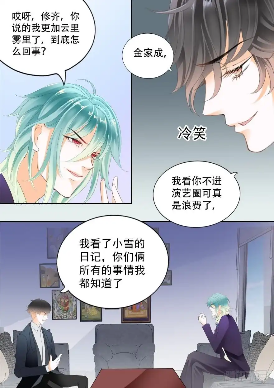《不可以爱你》第六十七话 第13页