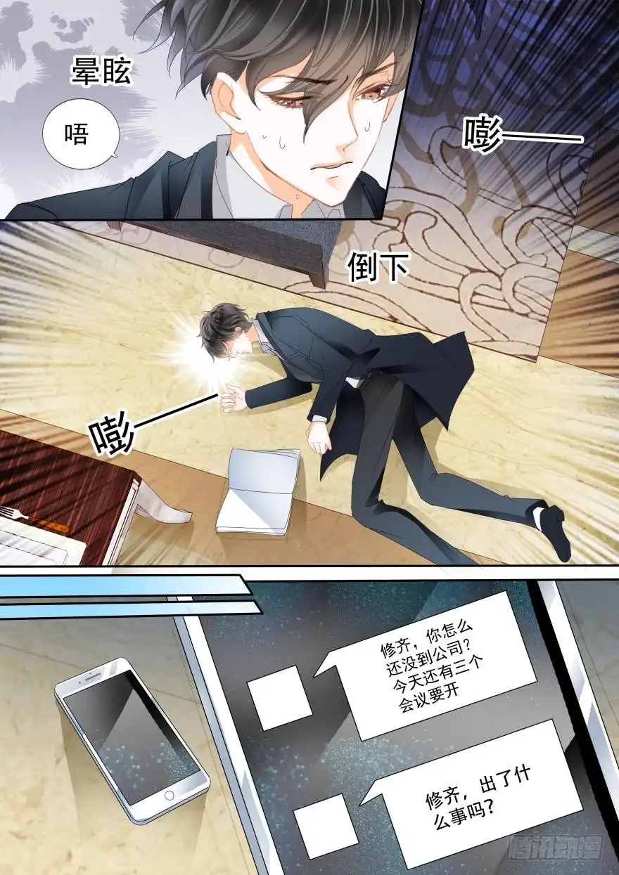 《不可以爱你》第六十七话 第7页