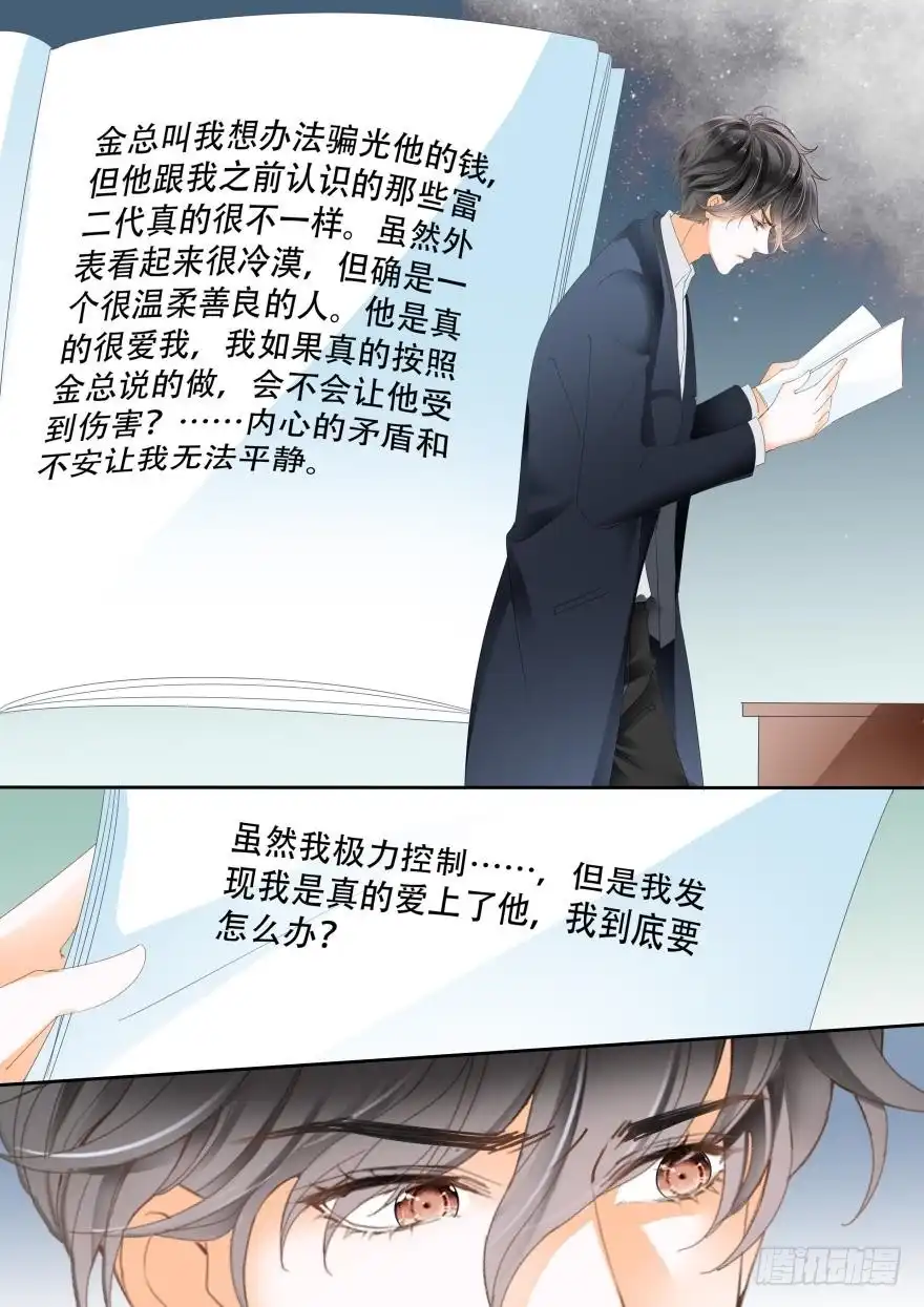 《不可以爱你》第六十七话 第2页