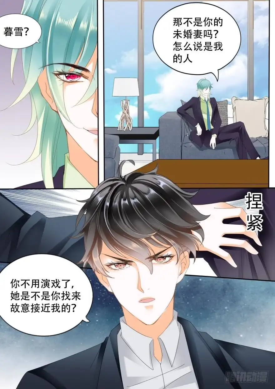 《不可以爱你》第六十七话 第12页