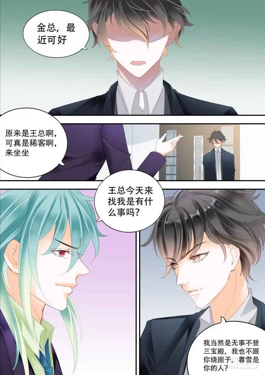 《不可以爱你》第六十七话 第11页