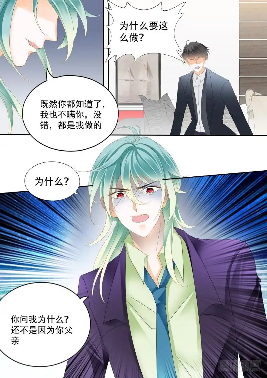 《不可以爱你》第六十七话 第15页