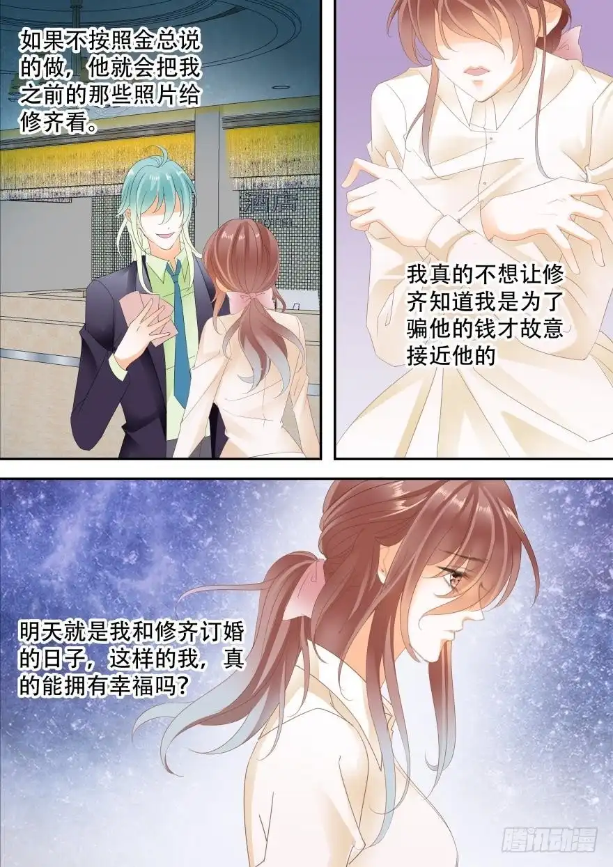《不可以爱你》第六十七话 第3页