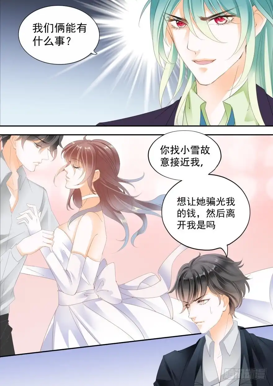 《不可以爱你》第六十七话 第14页