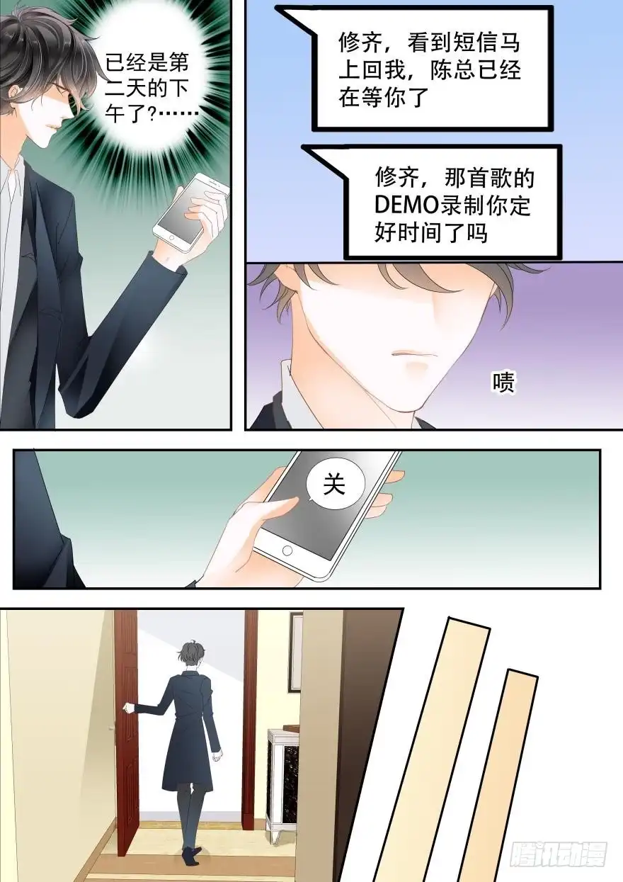 《不可以爱你》第六十七话 第9页