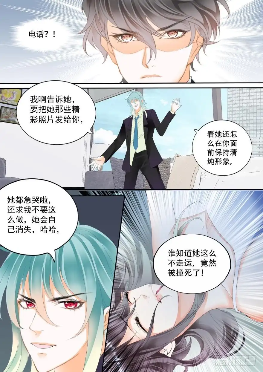 《不可以爱你》第六十八话 第6页