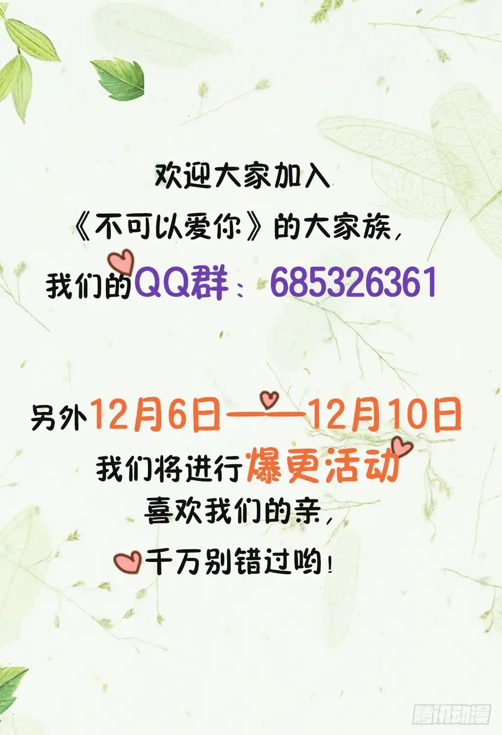 《不可以爱你》第六十八话 第16页