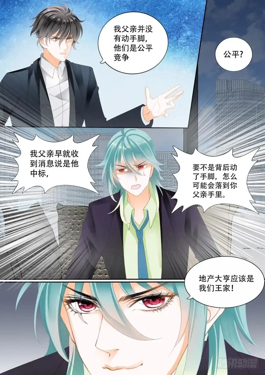 《不可以爱你》第六十八话 第2页