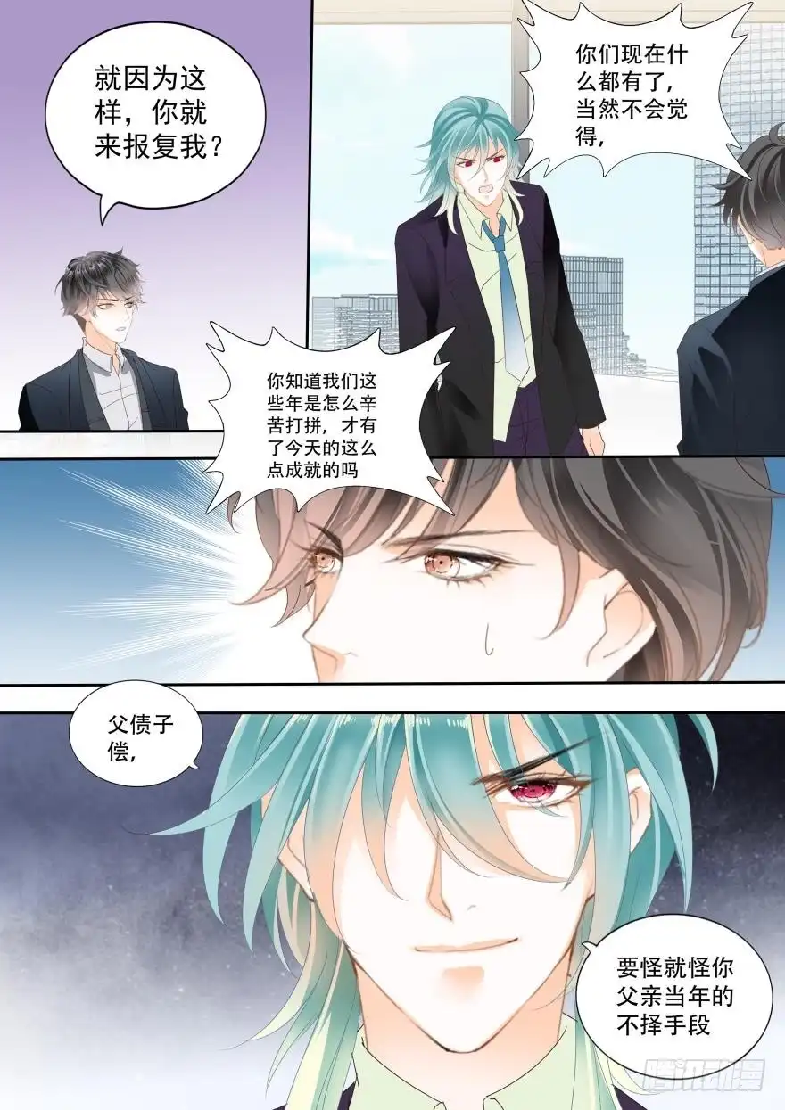 《不可以爱你》第六十八话 第3页
