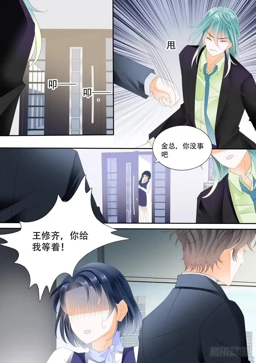 《不可以爱你》第六十八话 第9页