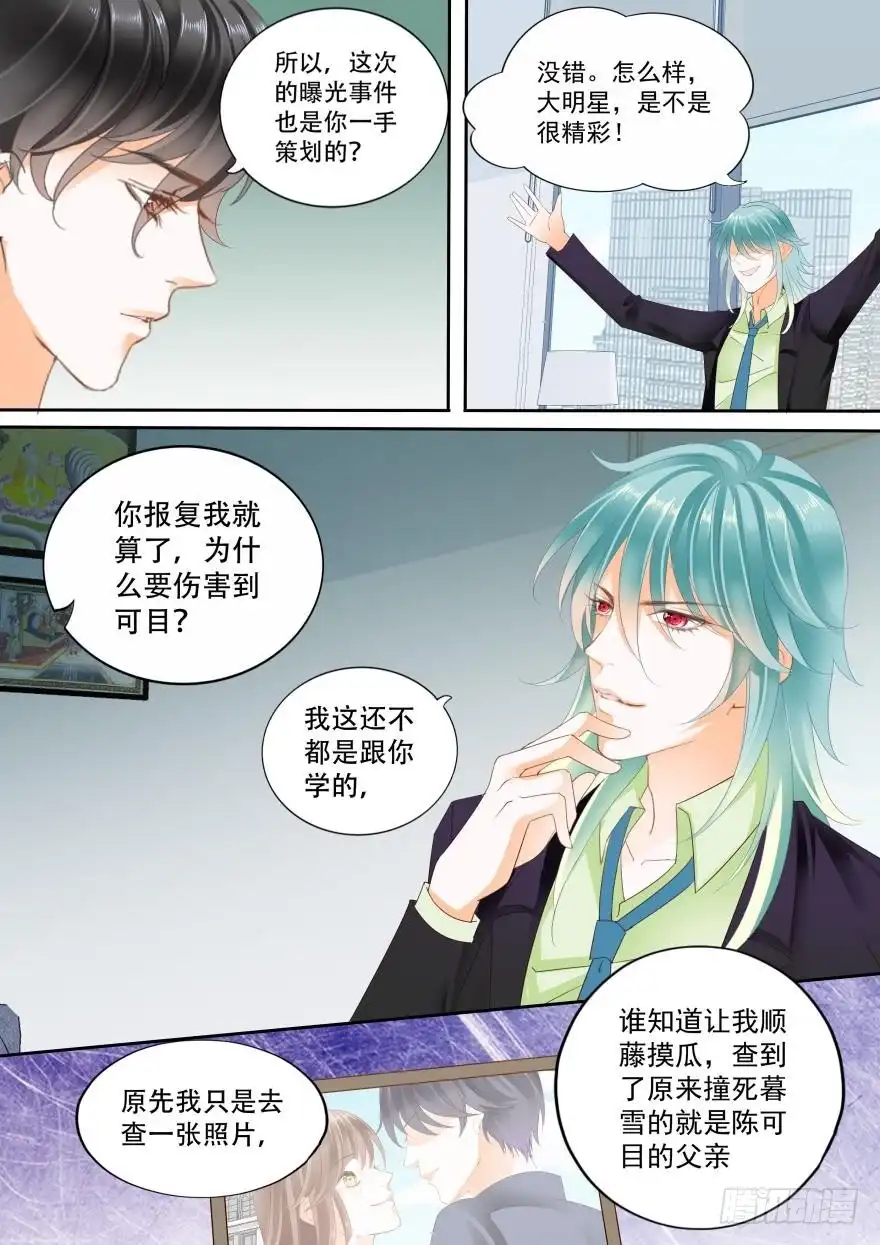 《不可以爱你》第六十八话 第4页