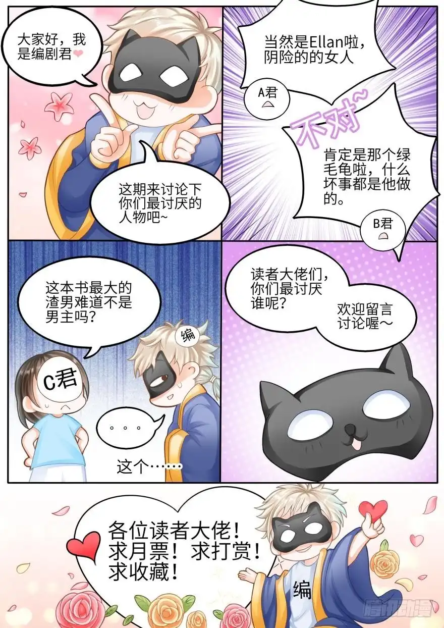 《不可以爱你》第六十八话 第18页