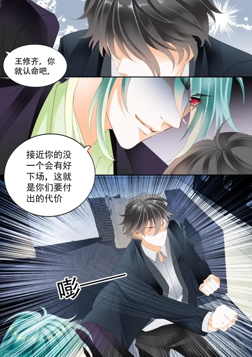 《不可以爱你》第六十八话 第7页