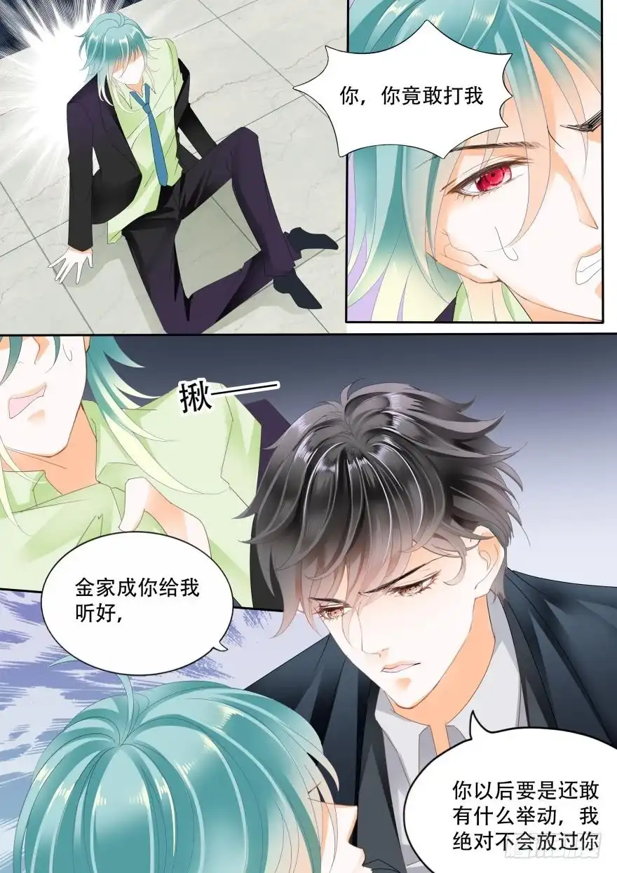 《不可以爱你》第六十八话 第8页