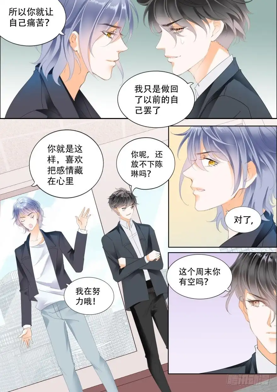 《不可以爱你》第六十九话 第12页