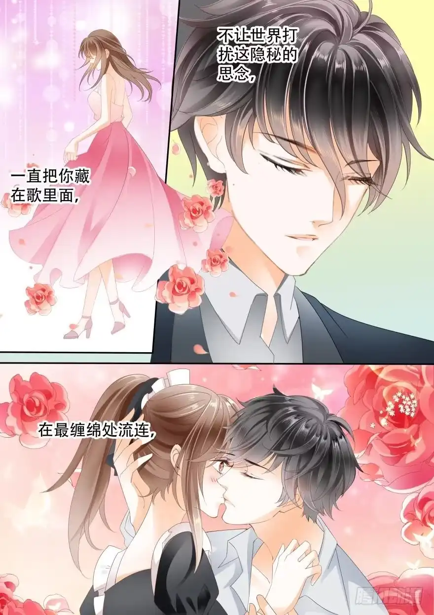 《不可以爱你》第六十九话 第6页