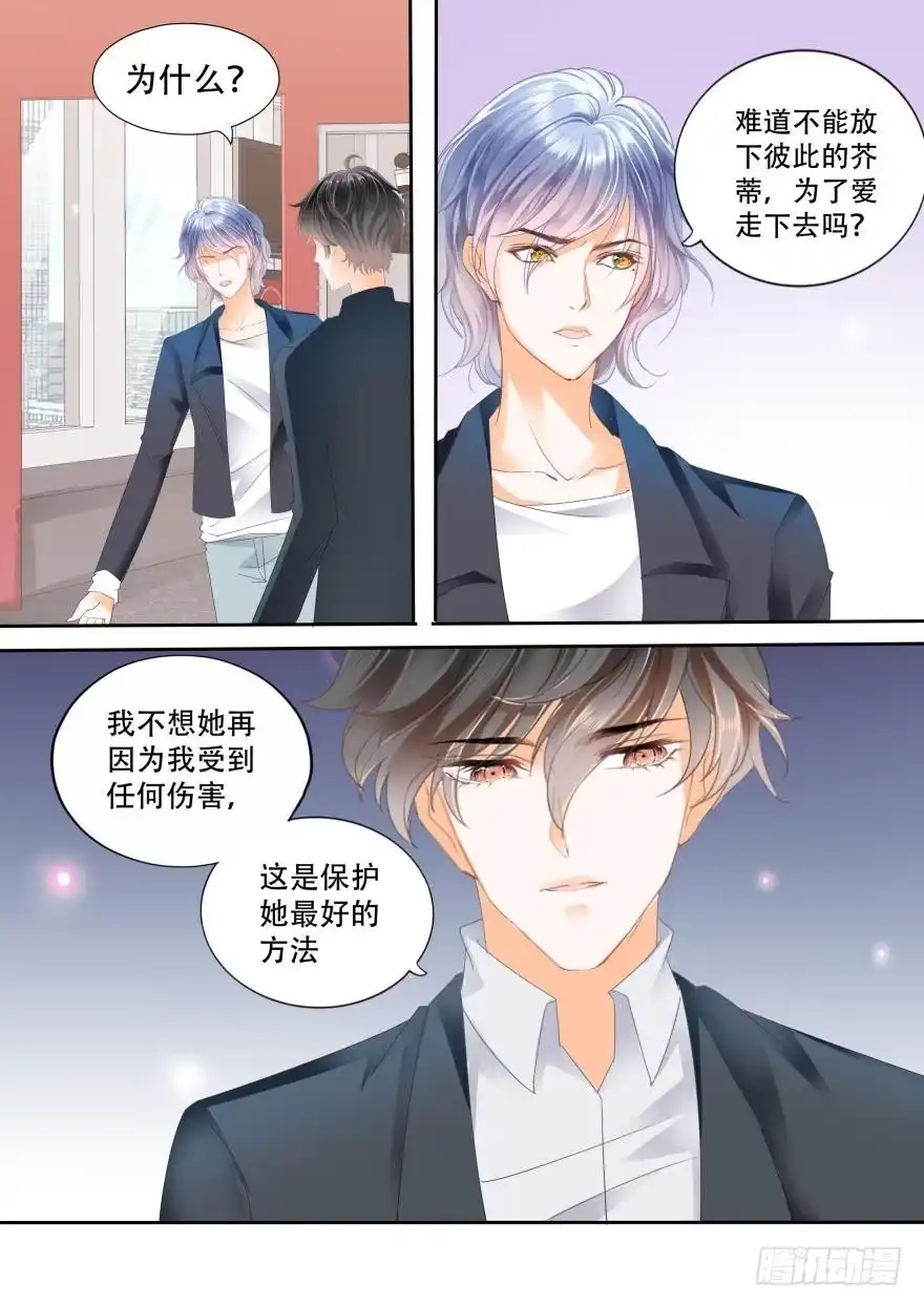 《不可以爱你》第六十九话 第11页