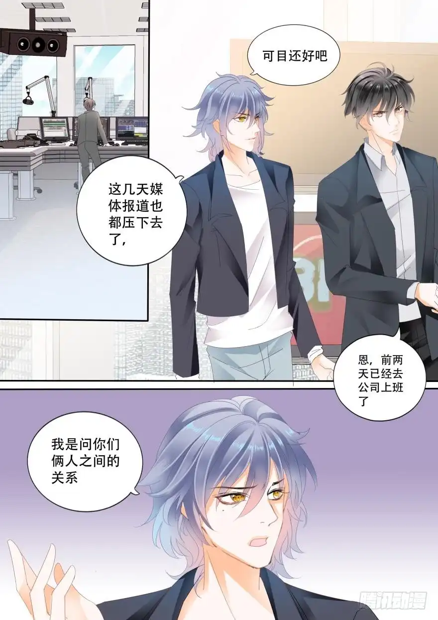 《不可以爱你》第六十九话 第9页