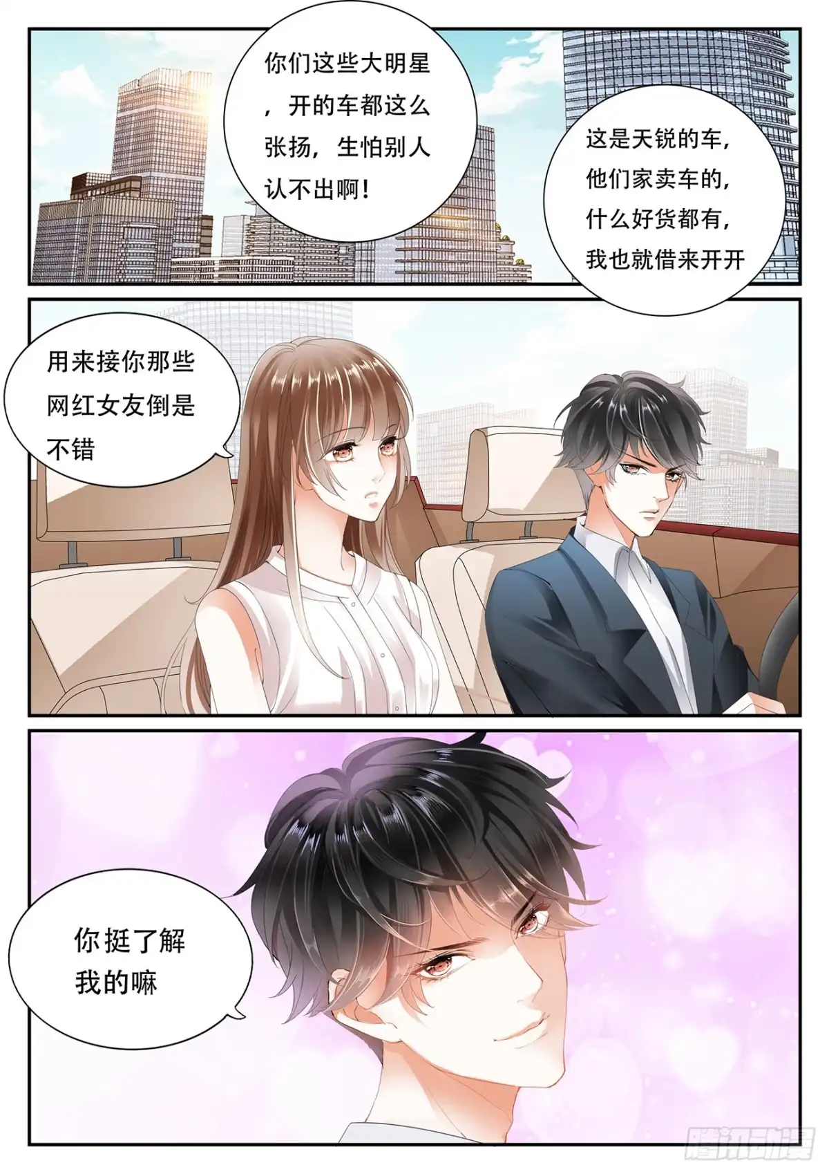 《不可以爱你》第七话 第6页