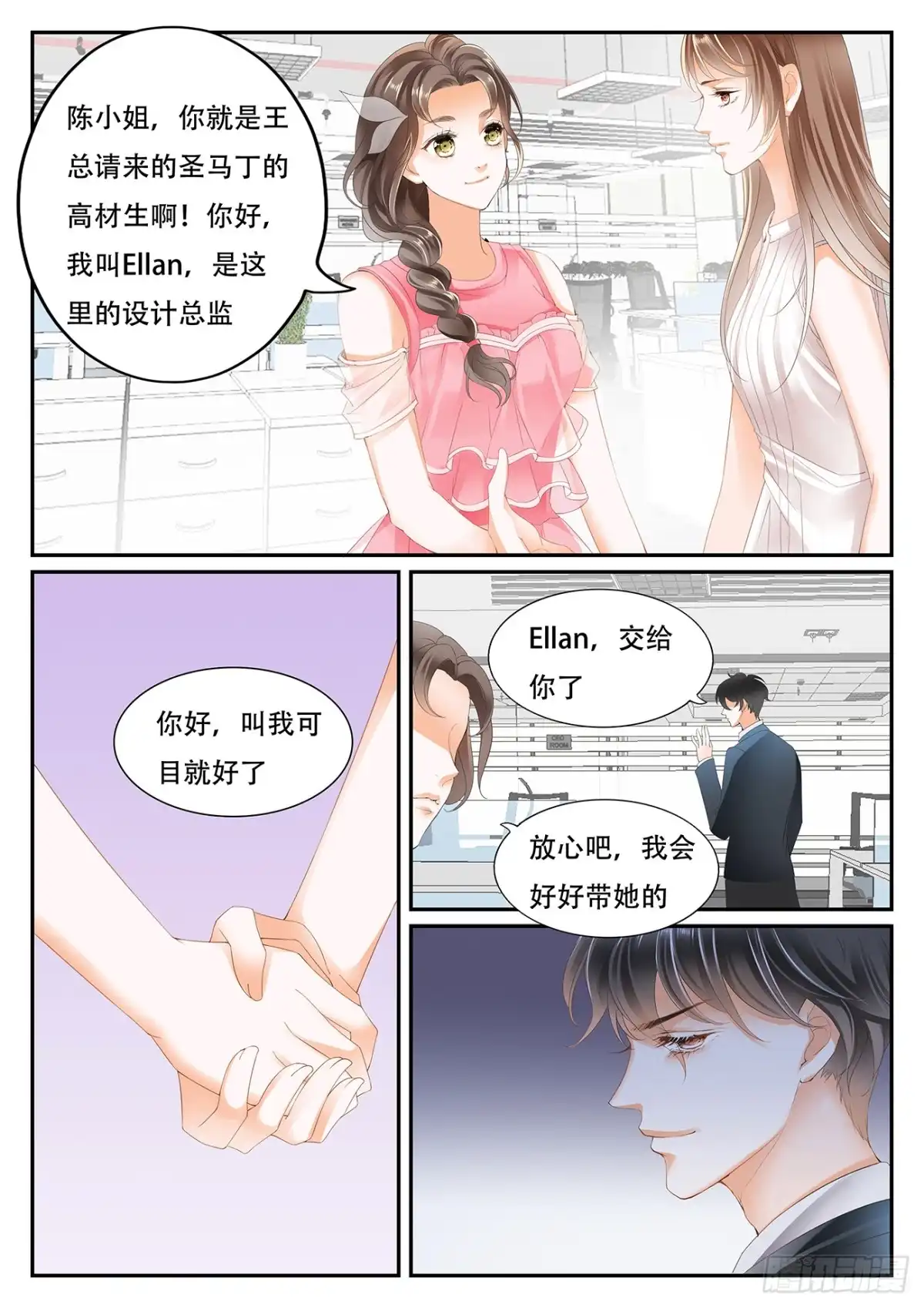 《不可以爱你》第七话 第9页