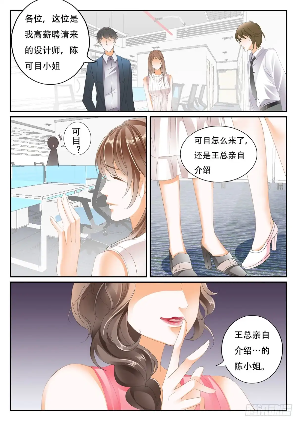《不可以爱你》第七话 第8页