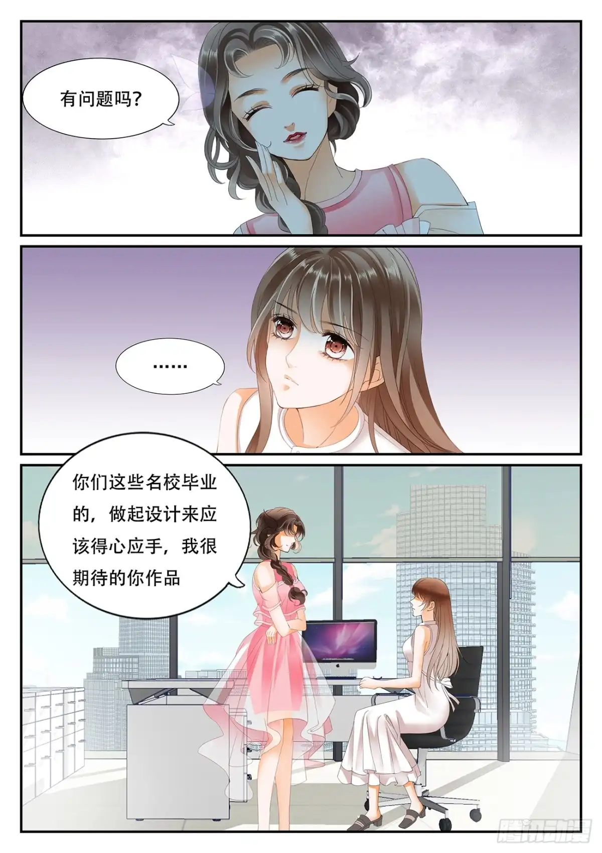 《不可以爱你》第七话 第11页