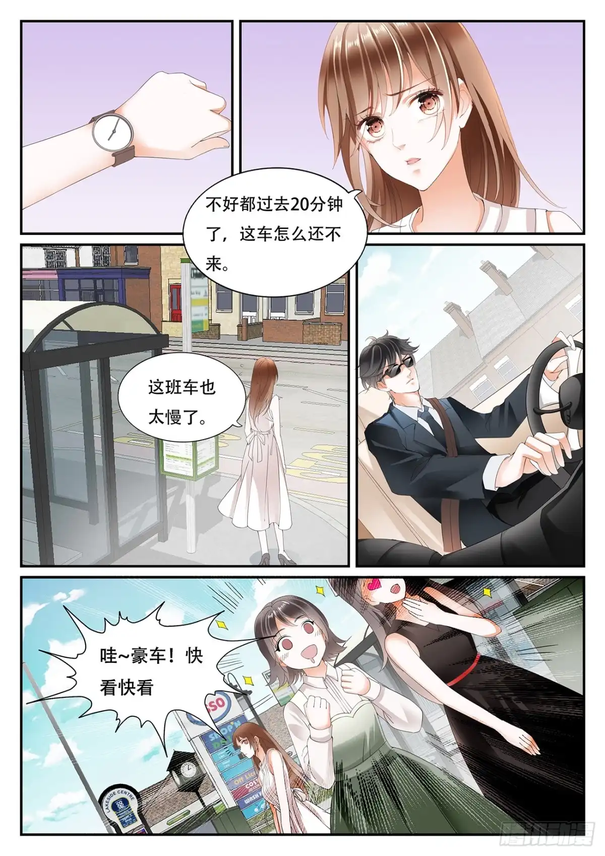 《不可以爱你》第七话 第3页
