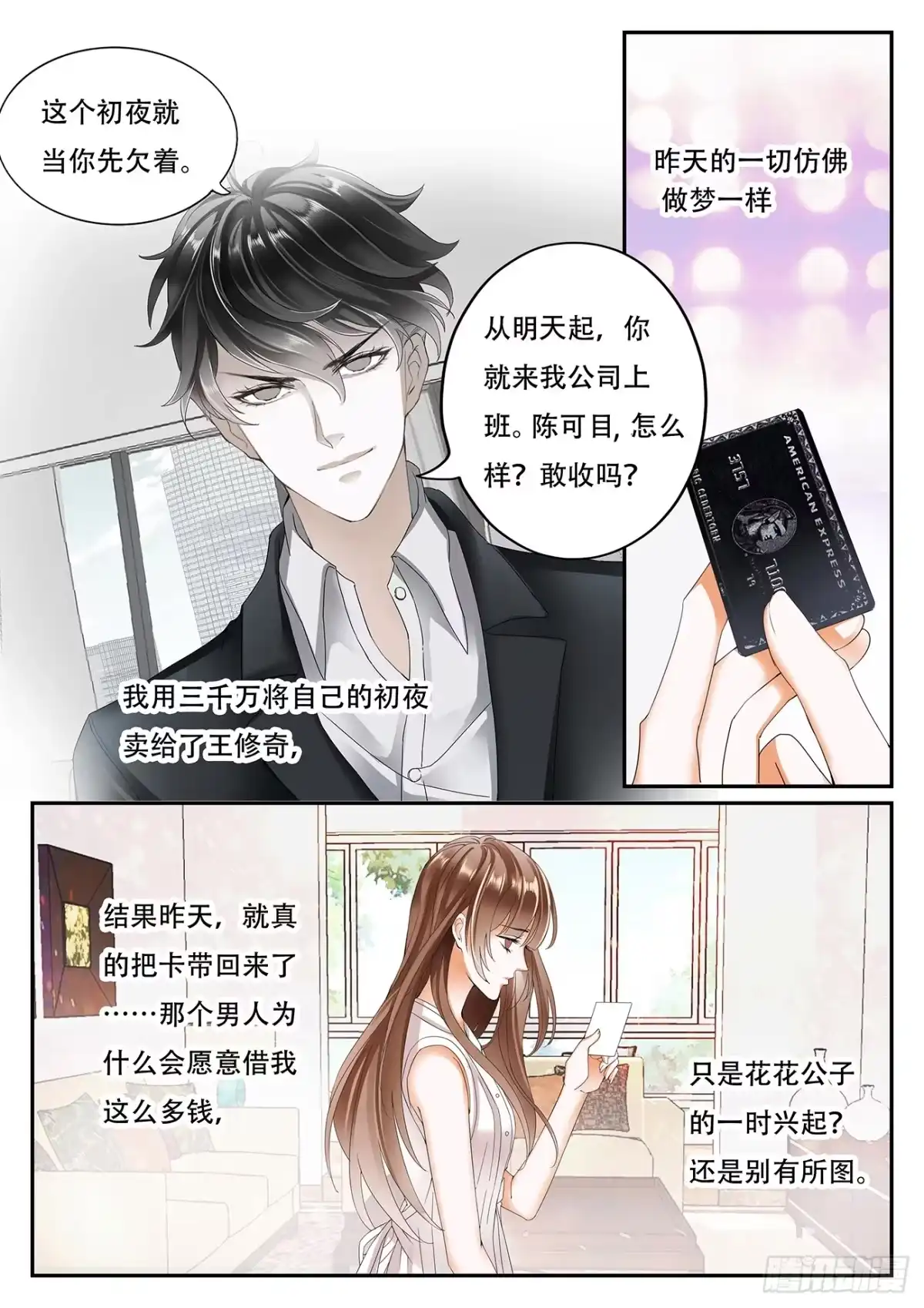 《不可以爱你》第七话 第2页