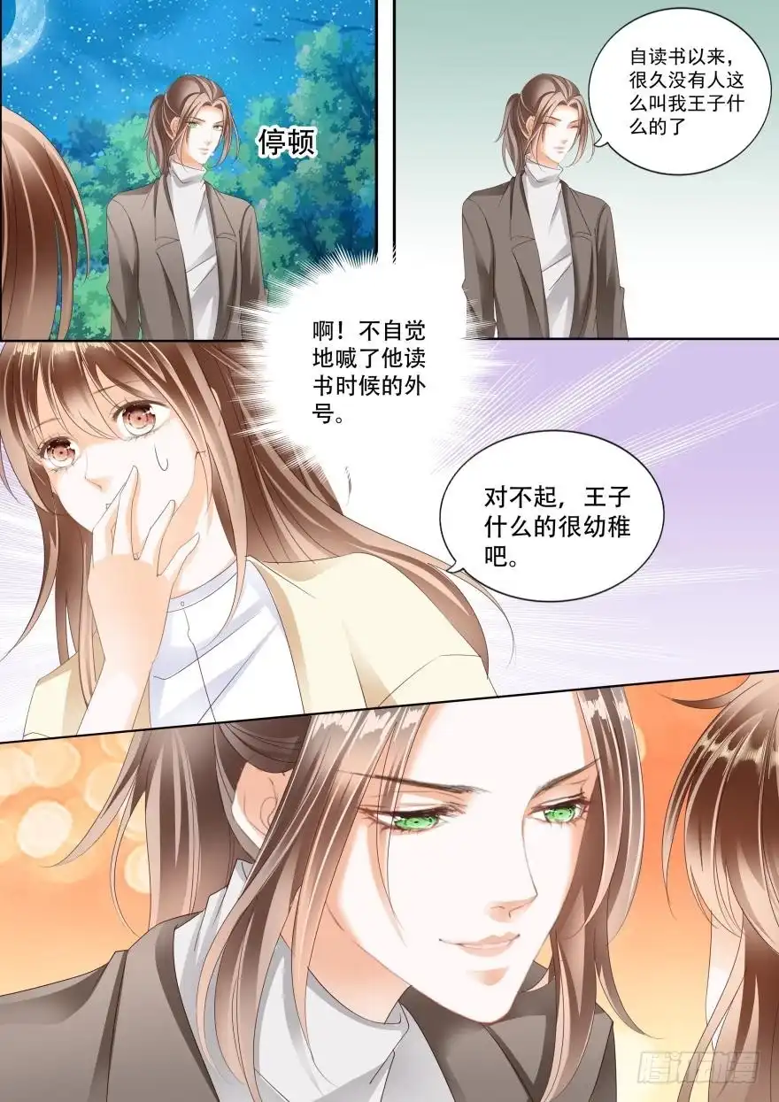 《不可以爱你》第七十话 第9页