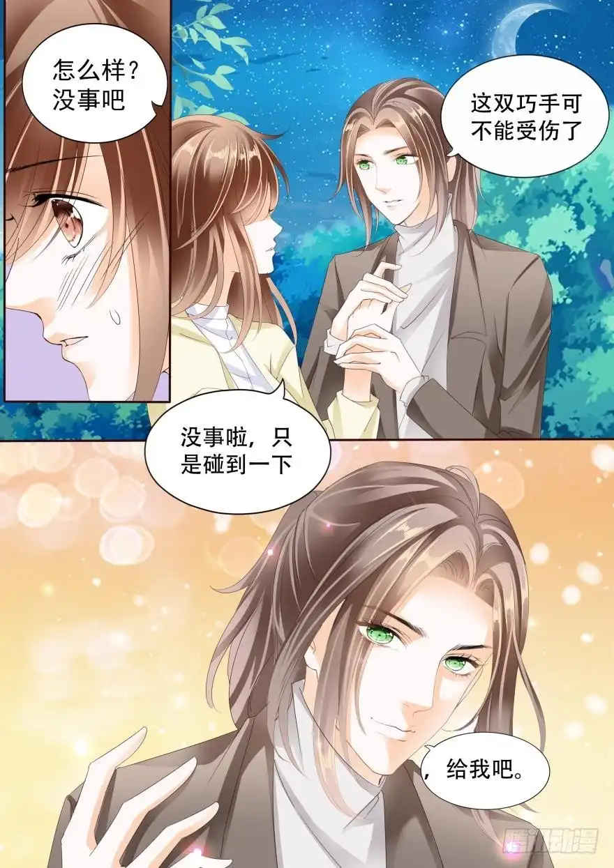 《不可以爱你》第七十话 第7页