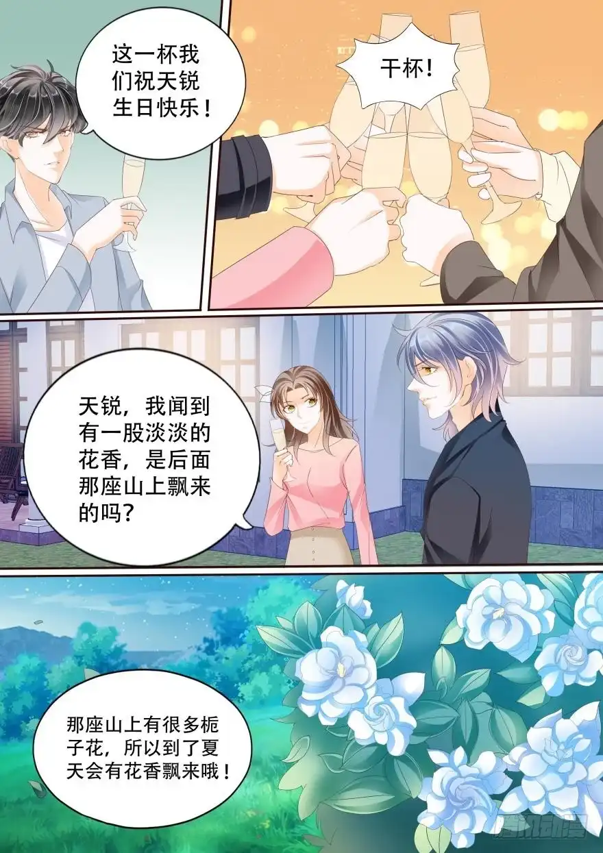 《不可以爱你》第七十话 第12页