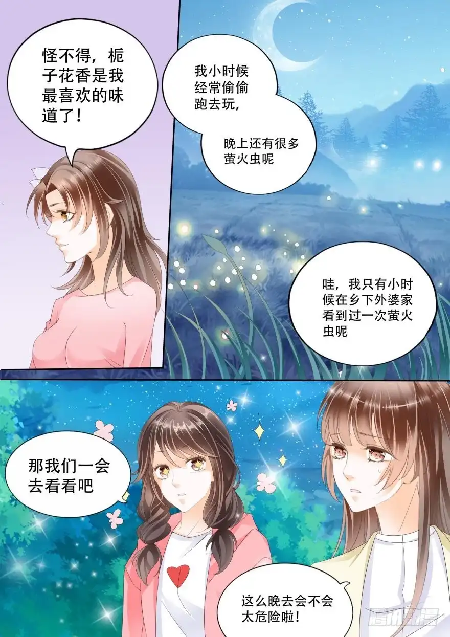 《不可以爱你》第七十话 第13页