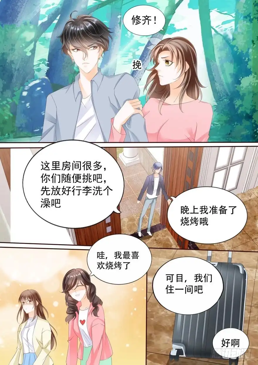 《不可以爱你》第七十话 第3页