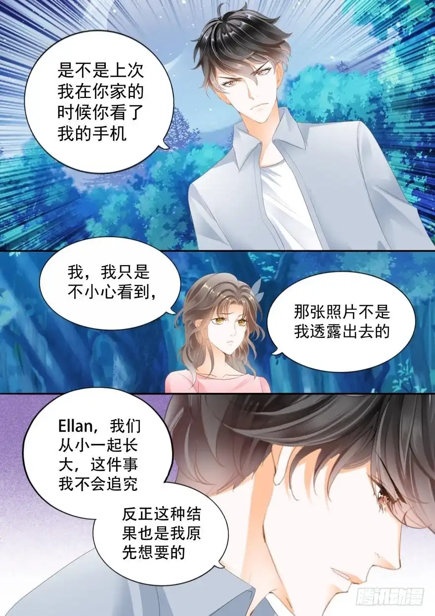 《不可以爱你》第七十一话 第11页