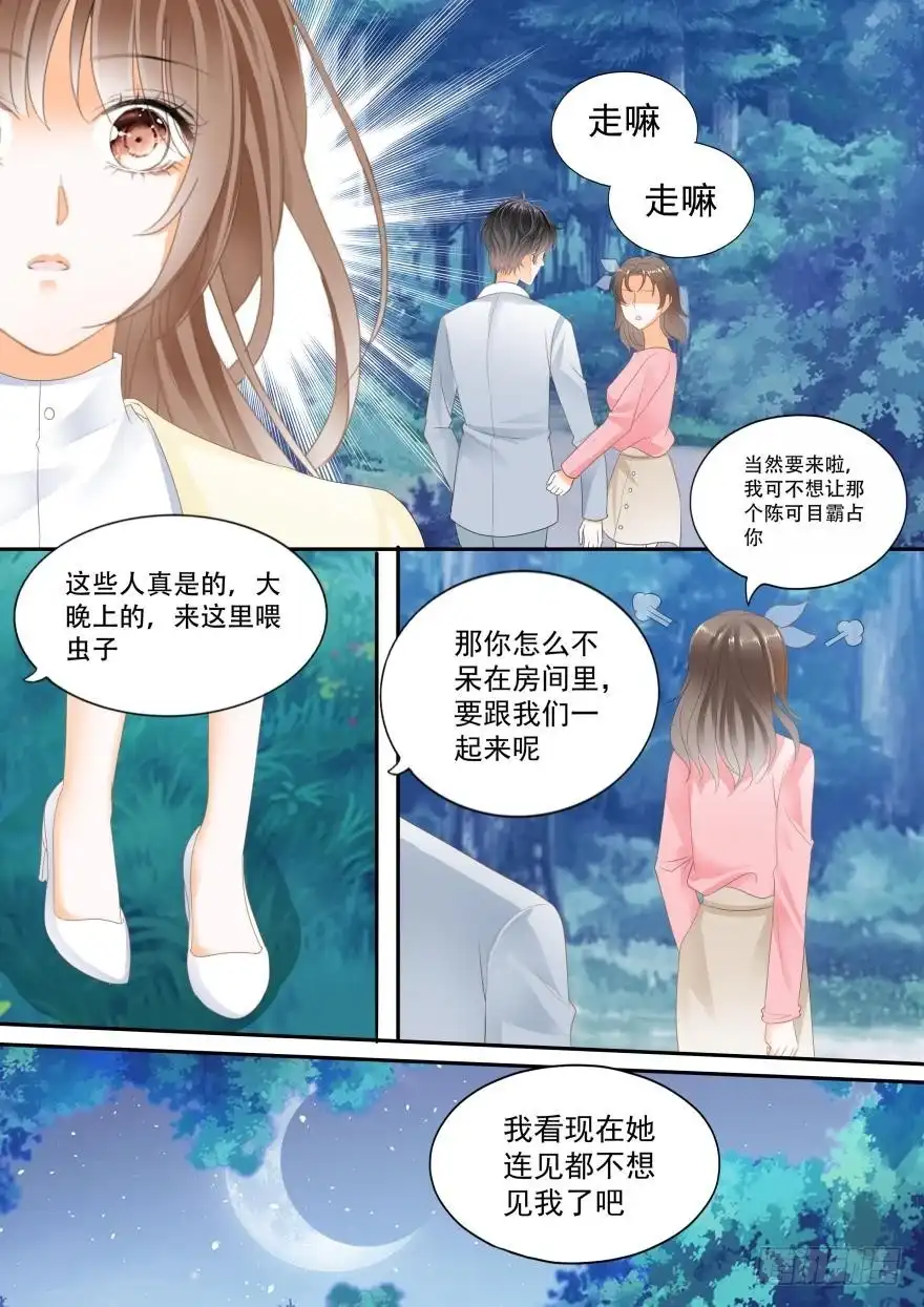 《不可以爱你》第七十一话 第9页