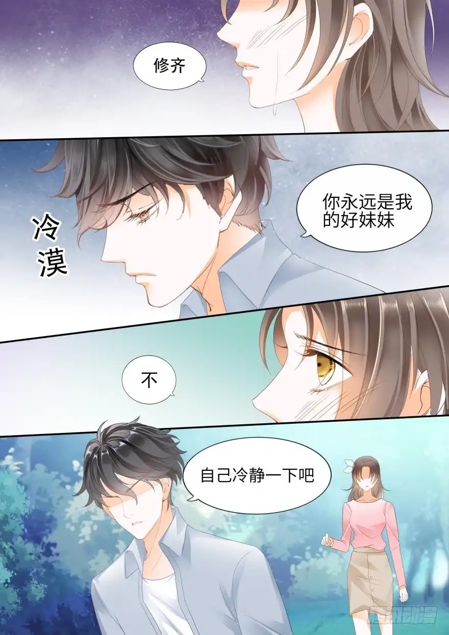 《不可以爱你》第七十一话 第13页