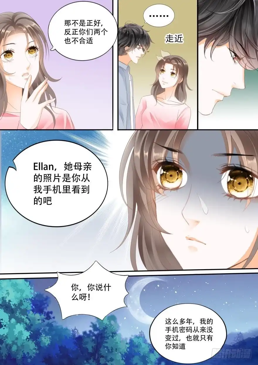 《不可以爱你》第七十一话 第10页