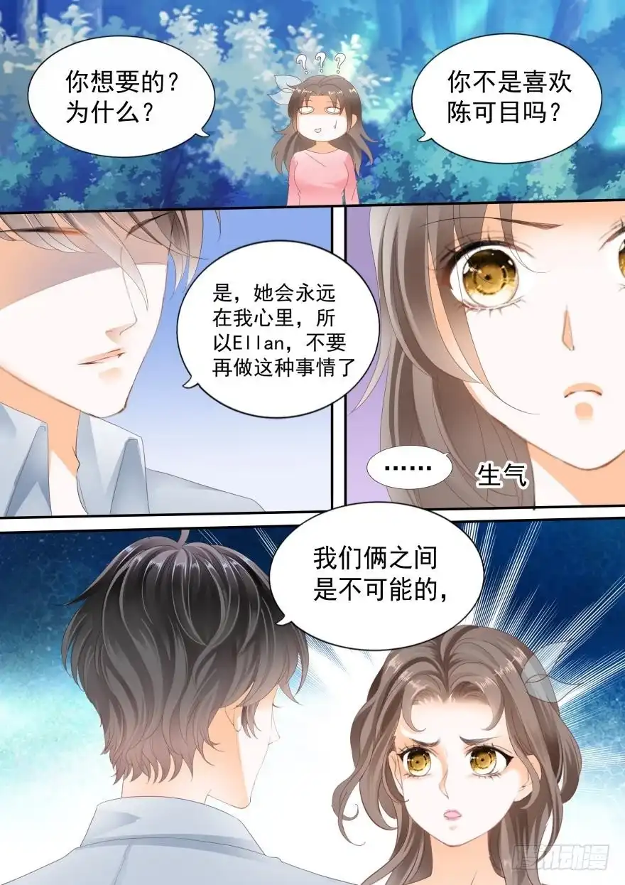 《不可以爱你》第七十一话 第12页