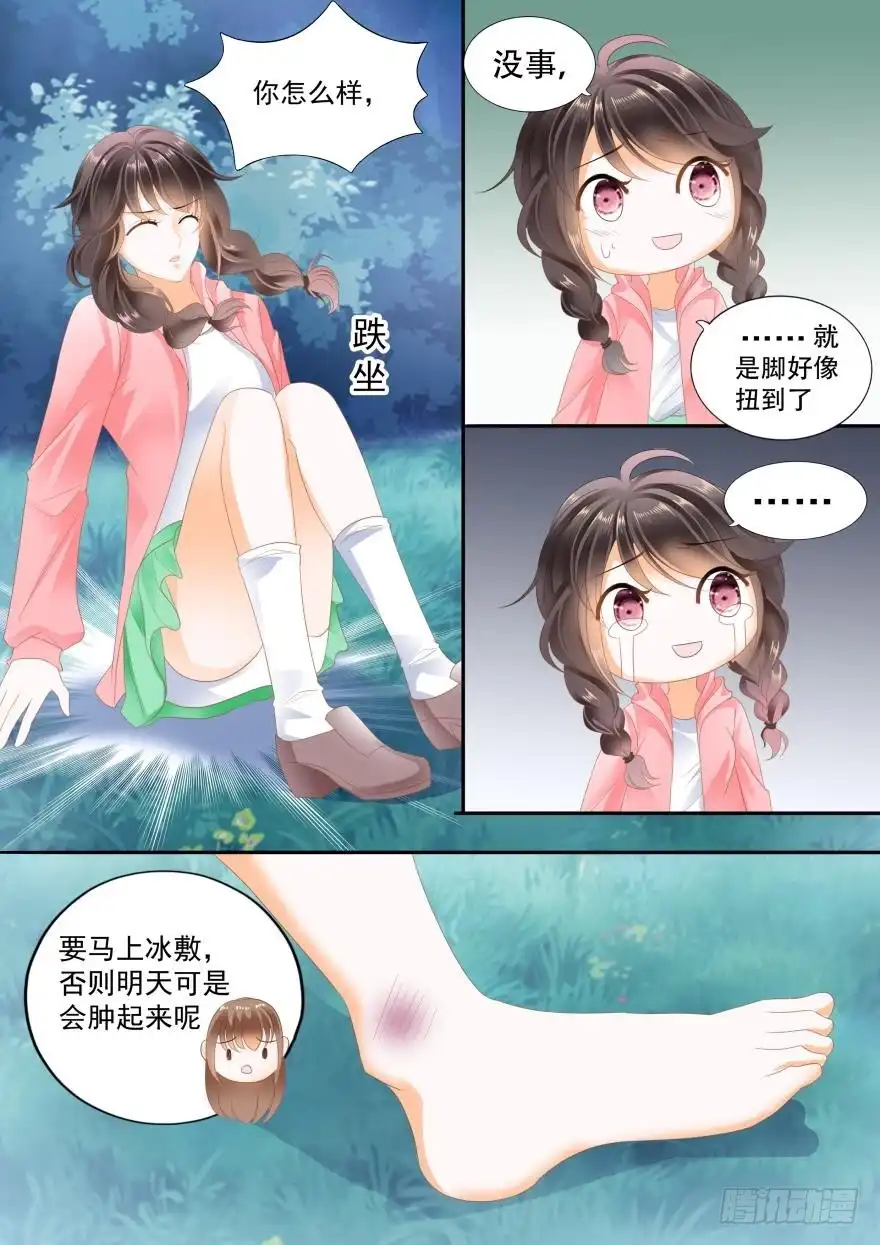 《不可以爱你》第七十一话 第6页