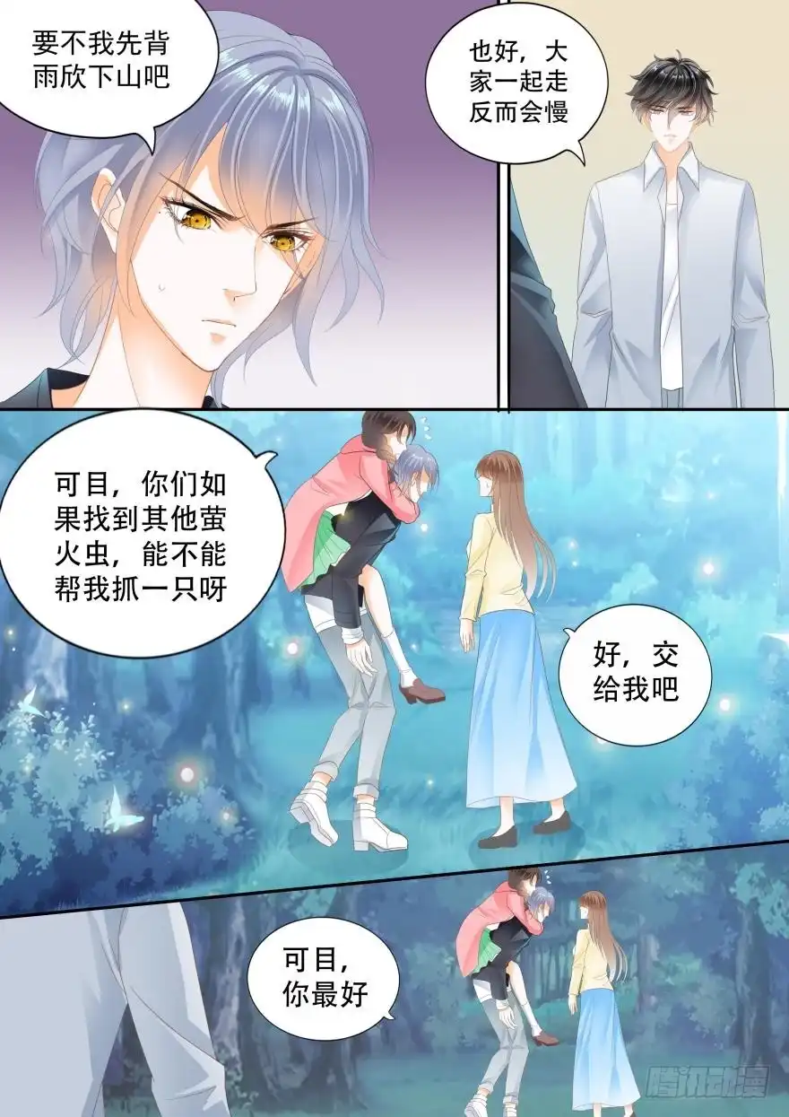 《不可以爱你》第七十一话 第7页