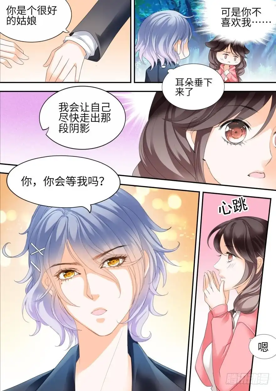 《不可以爱你》第七十二话 第8页